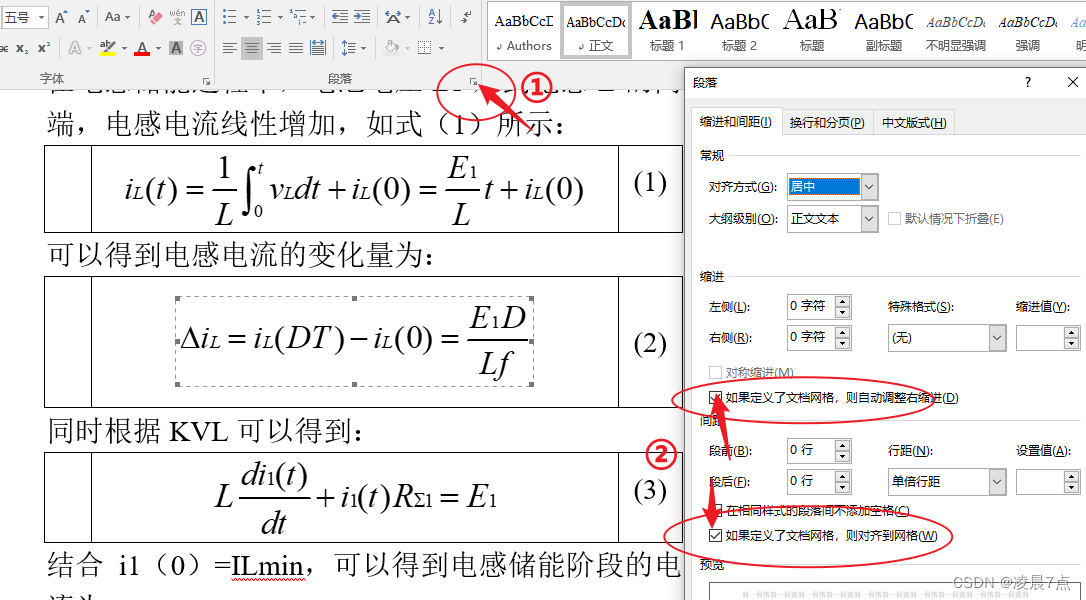 取消对齐网格线