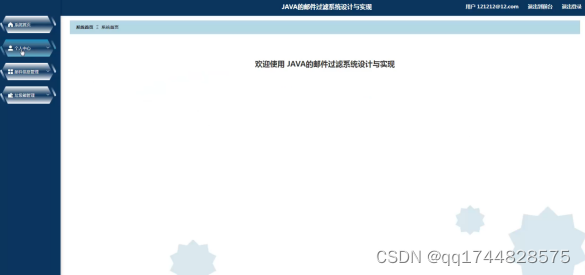 springboot基于JAVA的邮件过滤系统设计与实现