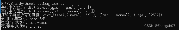 python字典：打印字典中的键、值、打印所有字典、python遍历字典