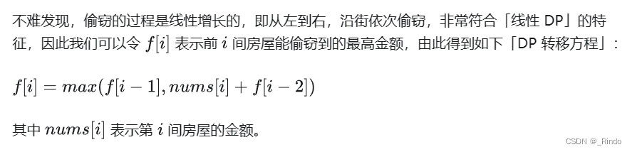 数据结构学习 Leetcode198 打家劫舍