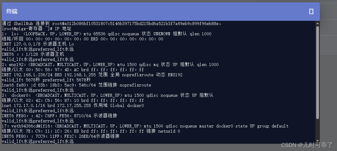 使用ShellHub搭建集中式SSH