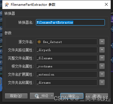 FME之读取文件名路径FilenamePartExtractor转换器