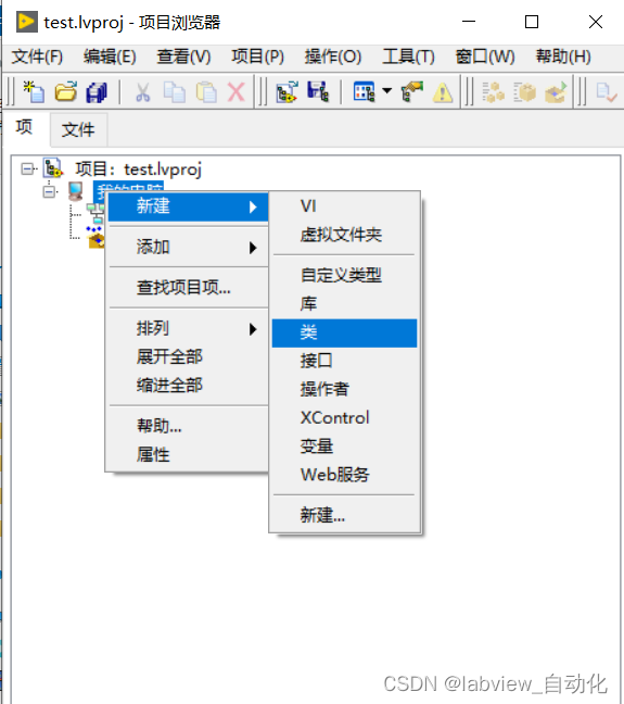 <span style='color:red;'>LabVIEW</span>专栏八、<span style='color:red;'>类</span>