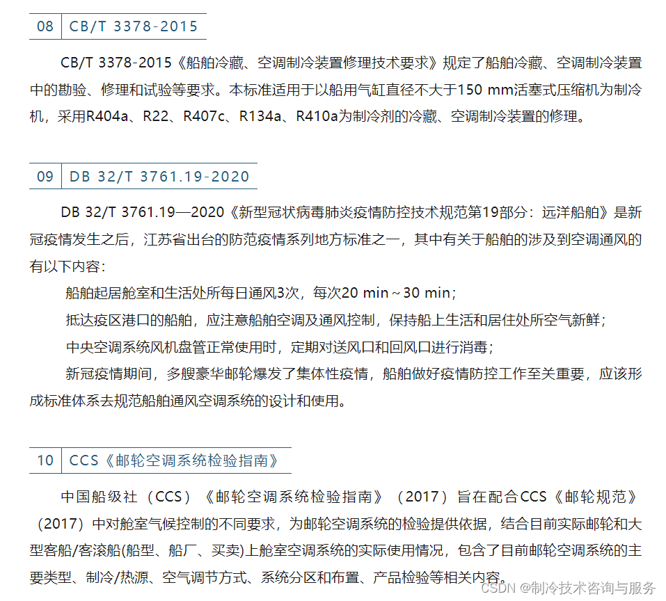 船舶空调的特殊性和标准