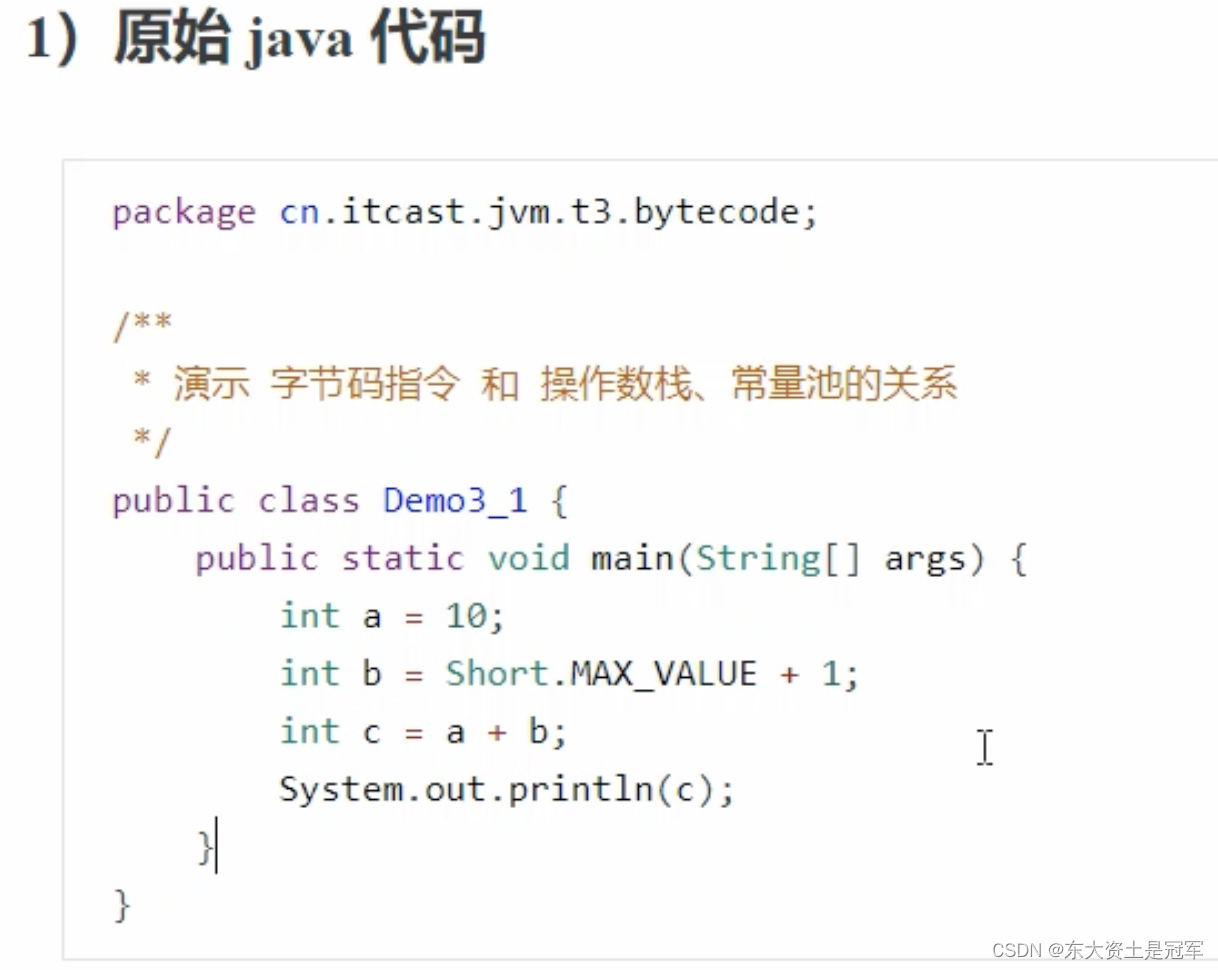 JVM==＞图解<span style='color:red;'>字节</span><span style='color:red;'>码</span><span style='color:red;'>指令</span>