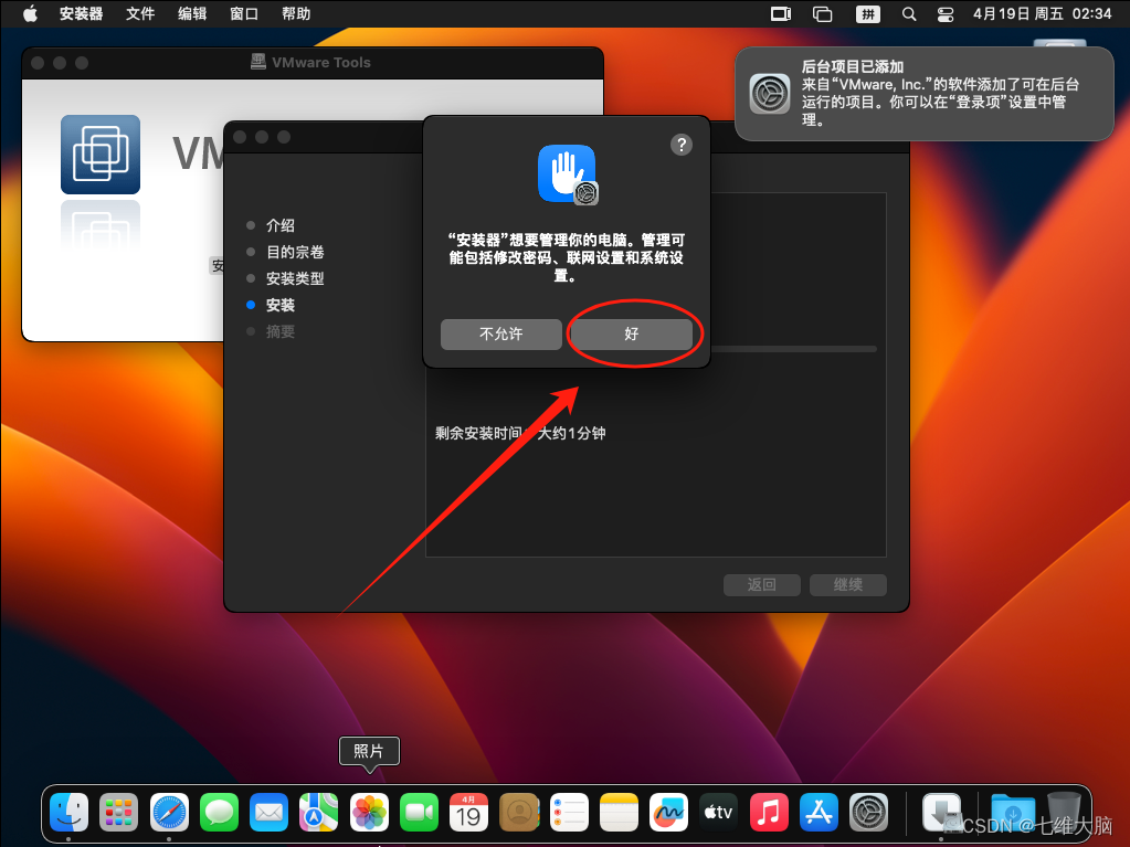 VMware17Pro虚拟机安装macOS教程(超详细),在这里插入图片描述,词库加载错误:未能找到文件“C:\Users\Administrator\Desktop\火车头9.8破解版\Configuration\Dict_Stopwords.txt”。,服务,网络,操作,第103张