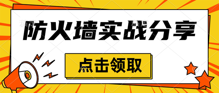 【实战教程】一文读懂防火墙本地Portal认证：让你的网络更安全！_防护墙进入policy-auth