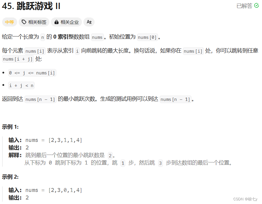 leetcode日记（35）跳跃游戏Ⅱ