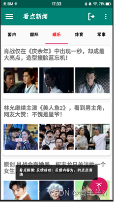 android安卓看点新闻课设