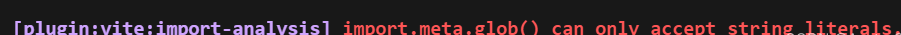 vue3+vite - 报错 import.meta.glob() can only accept string literals.（详细解决方案）