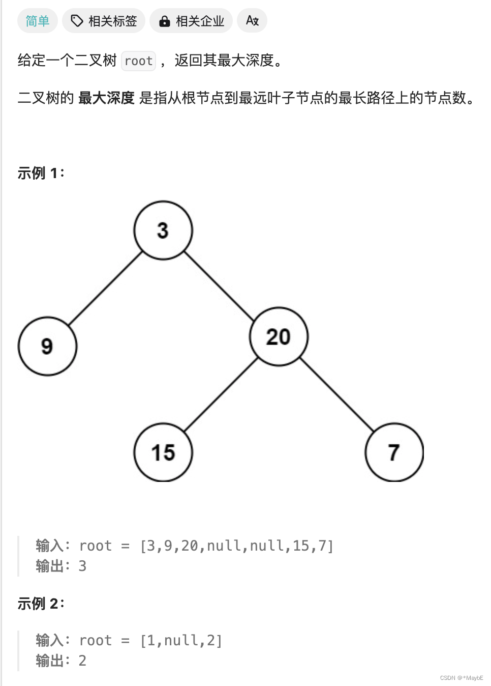 代码随想录算法训练营第十四天| 104.二叉树的最大深度 、 111.二叉树的最小深度、 222.完全二叉树的节点个数