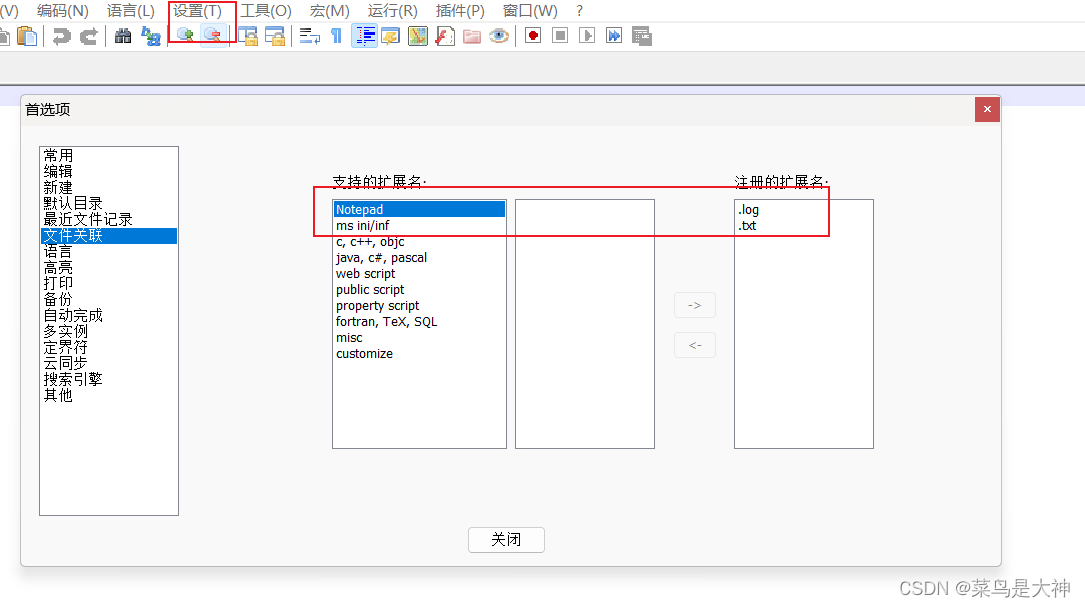 【已解决】电脑设置notepad++默认打开txt