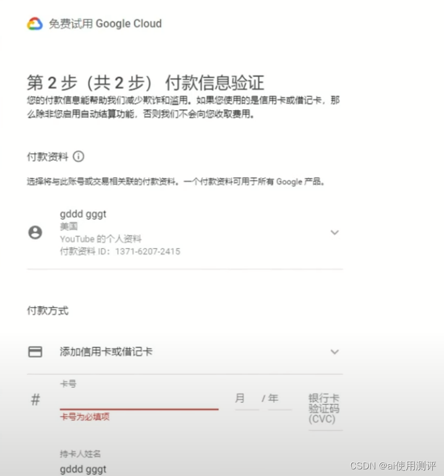 visa虚拟卡验证谷歌云