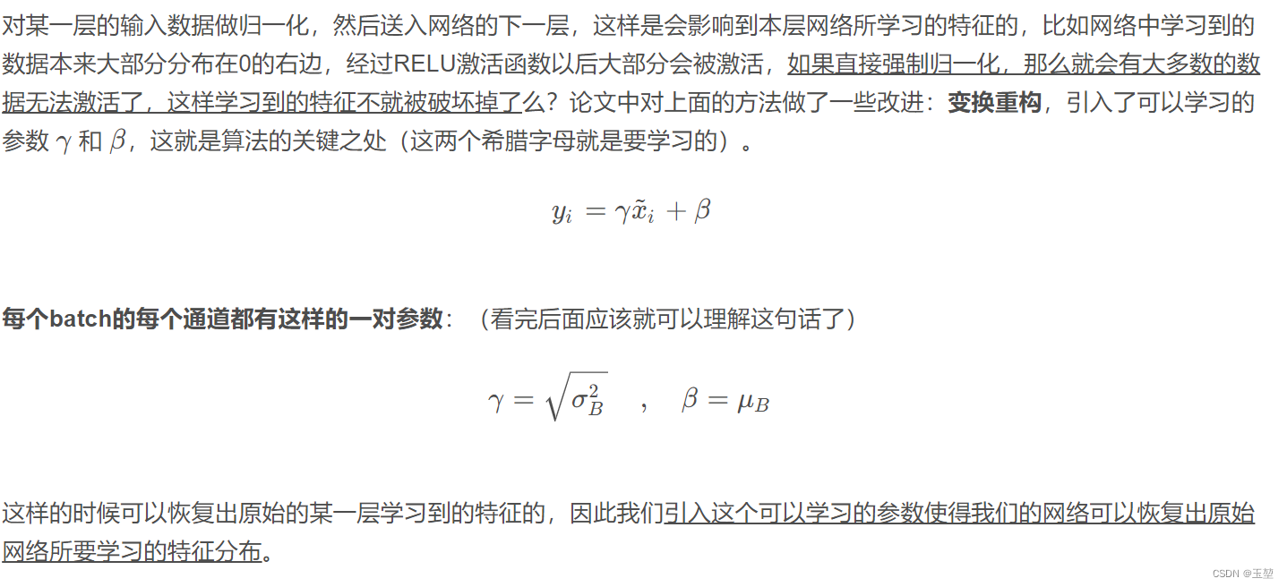 小知识点快速总结：Batch Normalization Layer（BN层）的作用