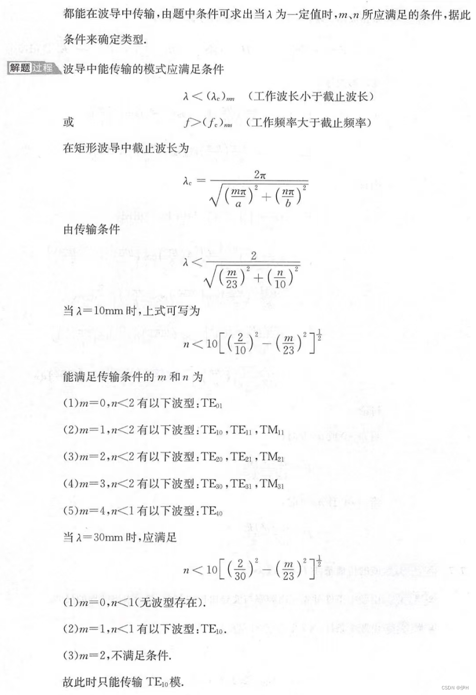 电磁场与电磁波作业题及解析