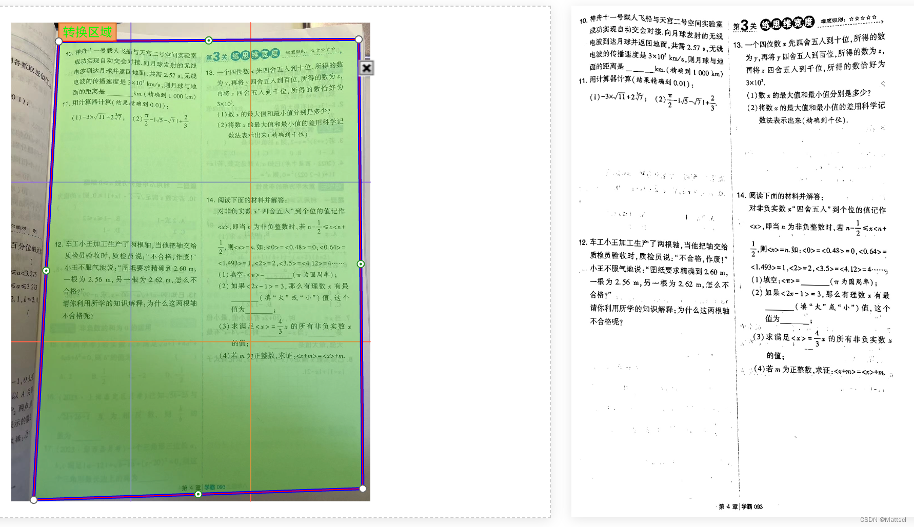 基于Java OpenCV实现图像透视变换，图片自动摆正