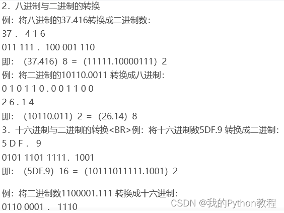 （二进制、八进制、十进制、十六进制）的进制转换