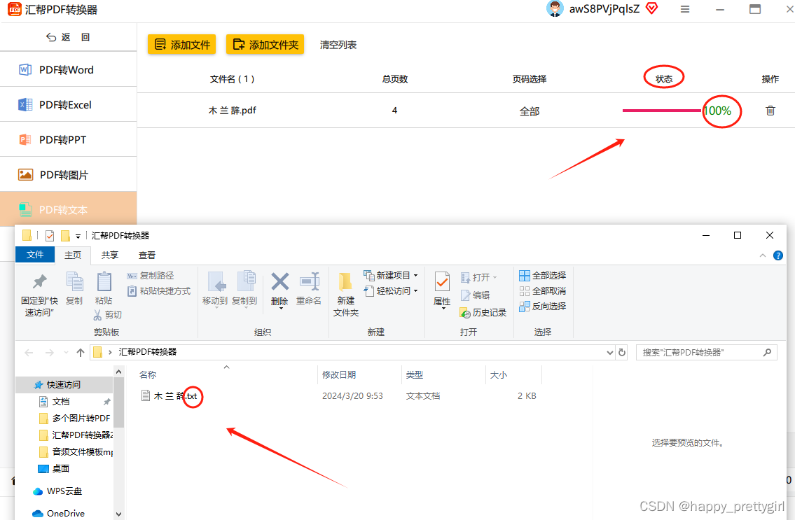 想要把PDF文件转TXT文本编辑改动怎么办？三秒钟帮你搞定 PDF编辑器