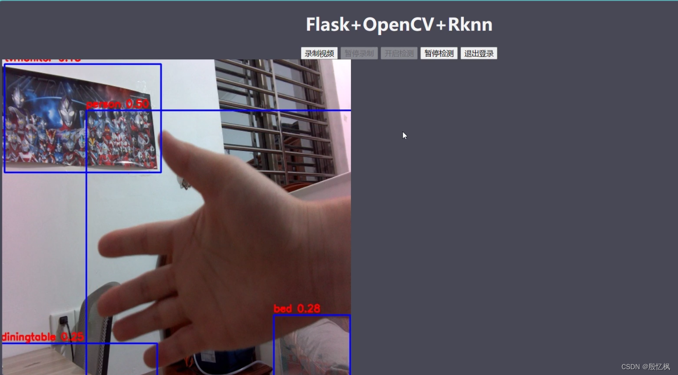 RK3568笔记二十四：基于Flask的网页监控系统