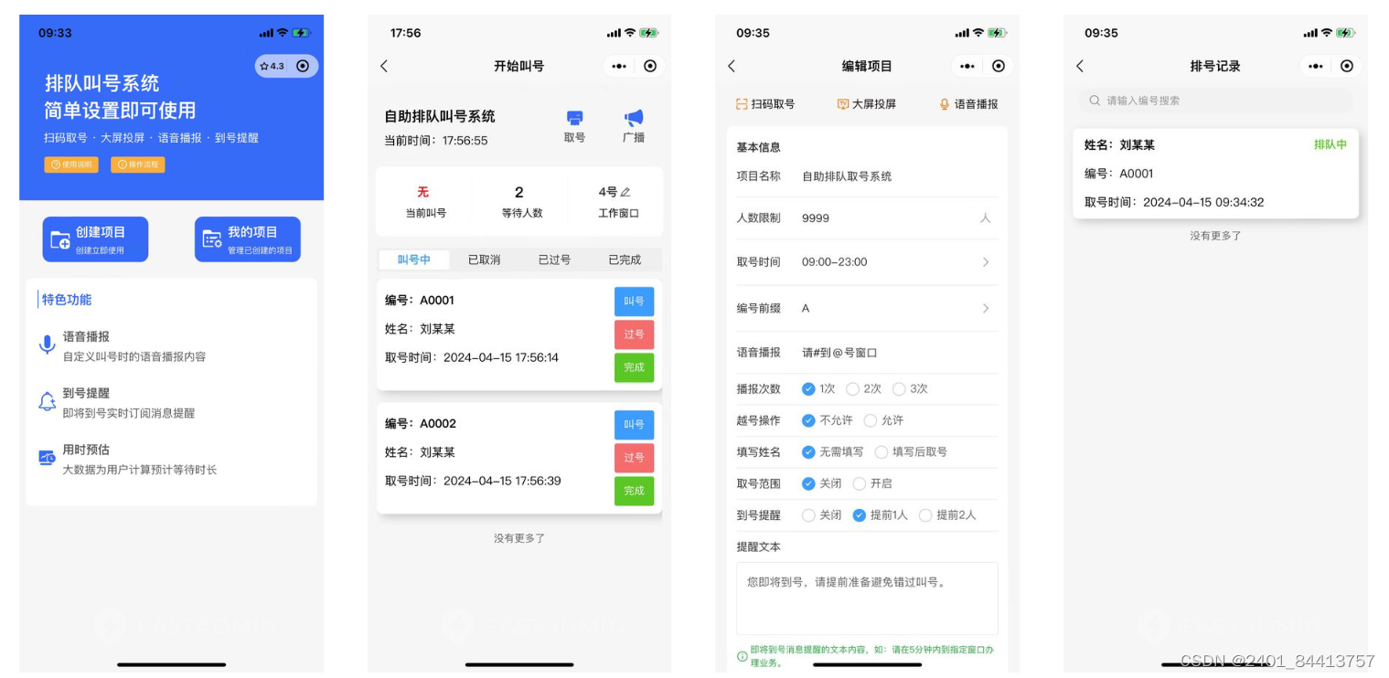 【全开源】排队叫号系统基于FastAdmin+GatewayWorker（源码搭建/上线/运营/售后/维护更新）