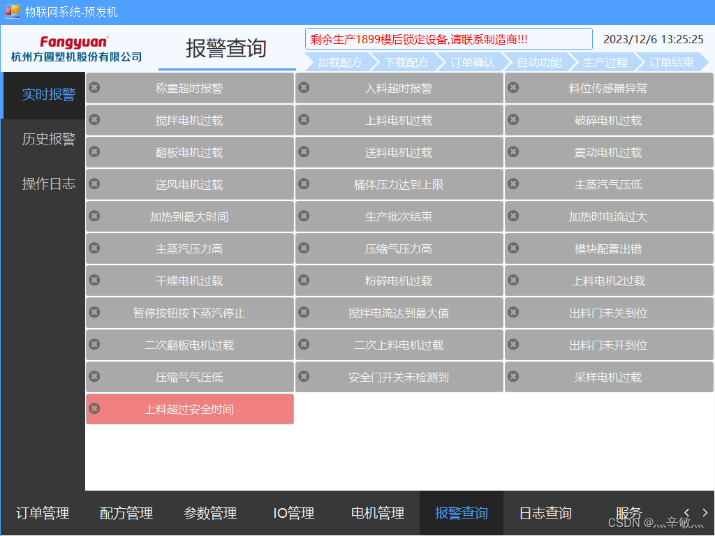 实时报警