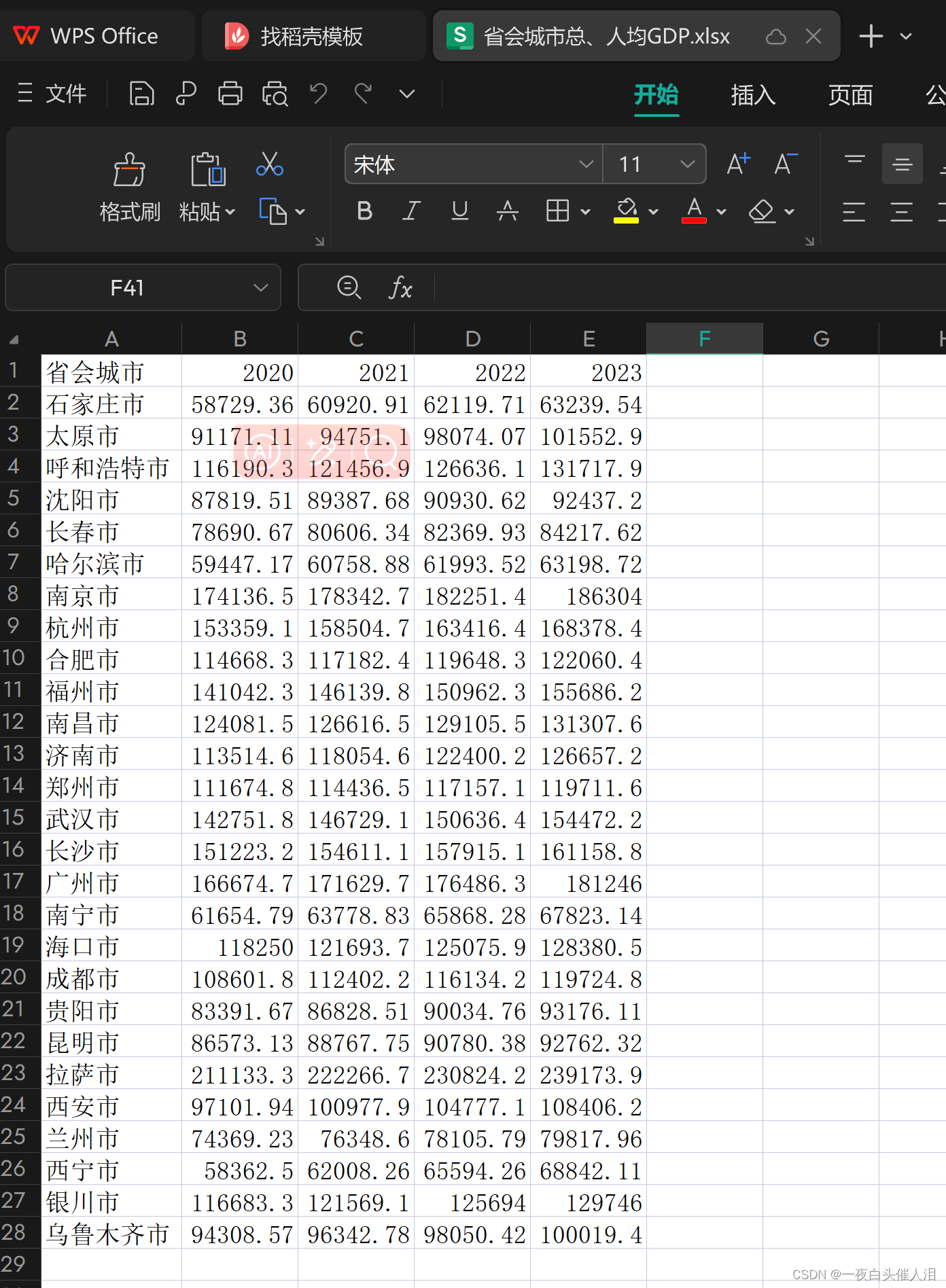 python读取excel导入数据库