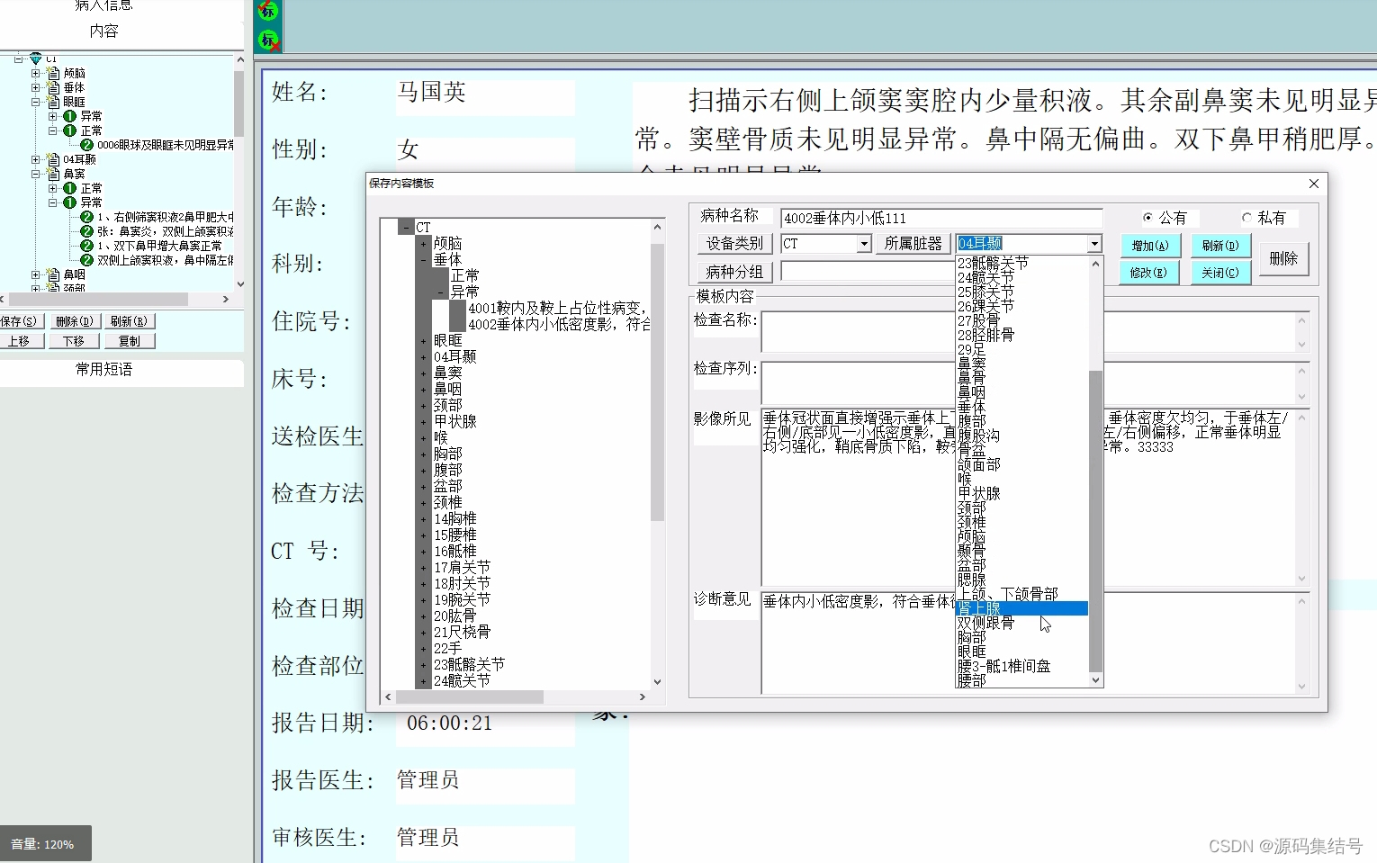 全院级PACS系统源码，集成放射科管理RIS系统，支持多种图像处理及三维重建功能