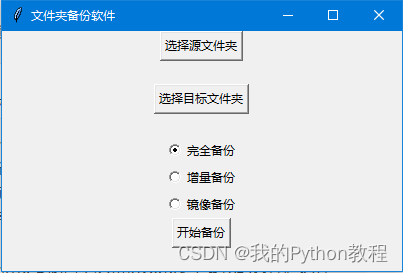 Python教程：备份你的文件夹里面的数据