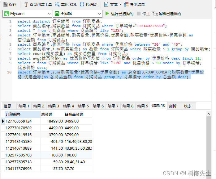 MYSQL 单表查询（使用Navicat Premium）