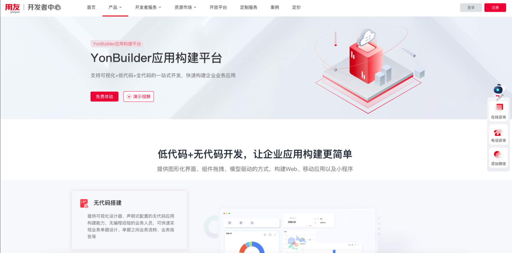 用友系列<span style='color:red;'>之</span>YonBuilder<span style='color:red;'>低</span><span style='color:red;'>代码</span><span style='color:red;'>平台</span>概论<span style='color:red;'>和</span>基本使用