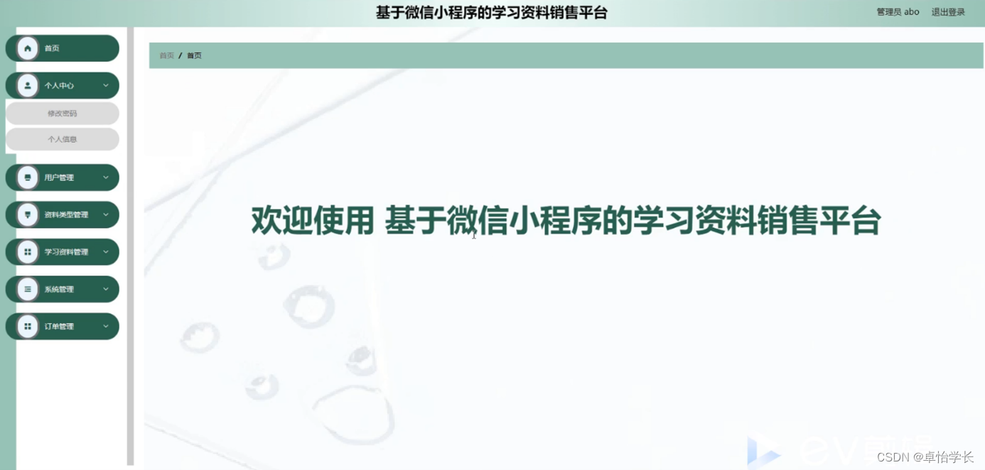 【网站项目】学习资料销售平台 小程序