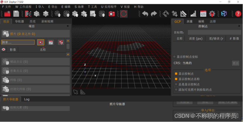 3DF Zephyr v7 解锁版安装教程 (照片转三维模型软件)