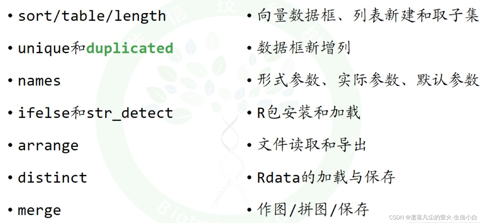 【if条件、for循环、数据框连接、表达矩阵画箱线图】