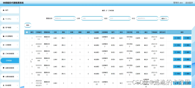 图5-10订单信息管理界面图