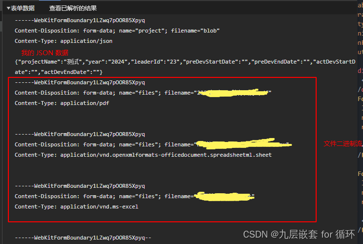 new FormData 同时发送表单 json 以及文件二进制流