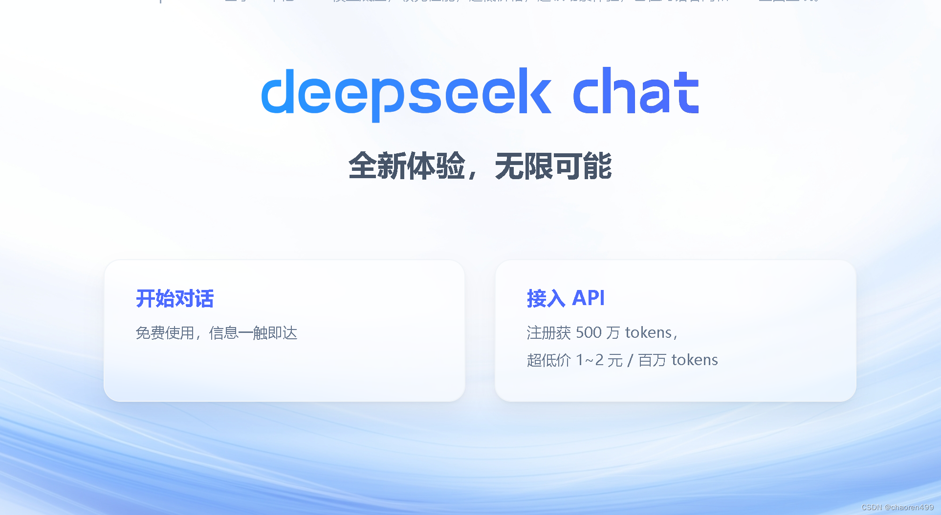 deepseek是哪家公司