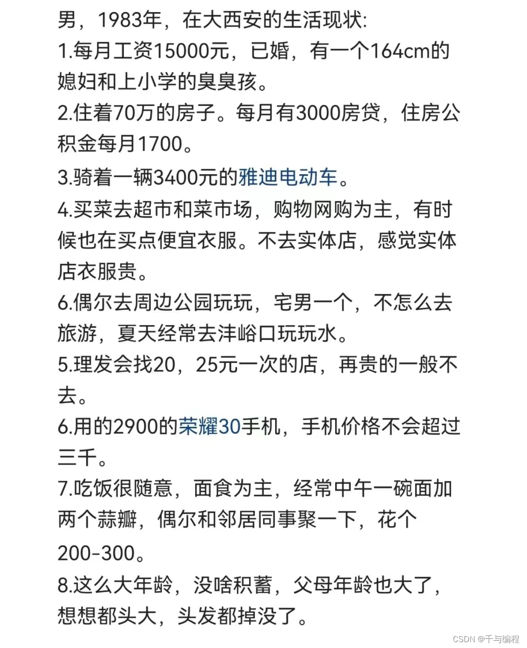 月薪15000在春晚分会场西安，够花吗？