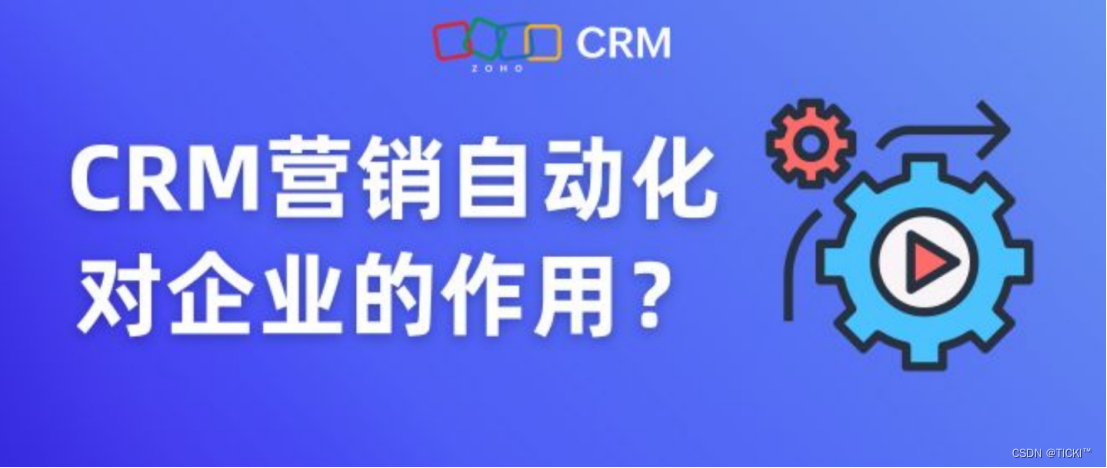 CRM：提升营销效果的关键