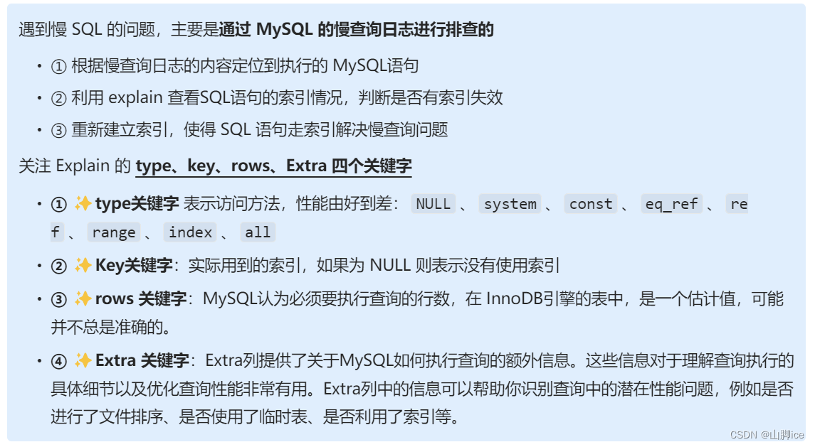 MySQL慢查询怎么办？需要关注Explain的哪些关键字？