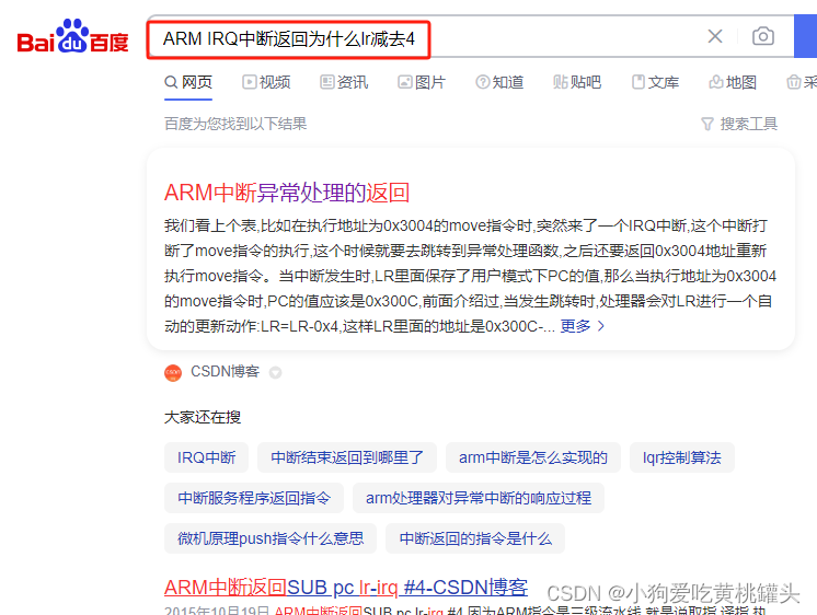 正点原子[第二期]Linux之ARM（MX6U）裸机篇学习笔记-15.4讲--ARM异常中断返回