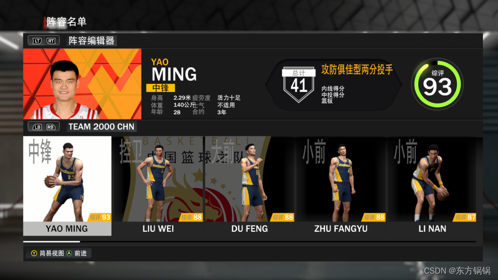 nba2k23 中国梦之队面补名单