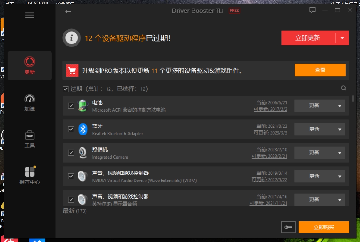 装机必备工具软件：Pot-Player、WiseCare365、CCleaner、IObit Driver Booster