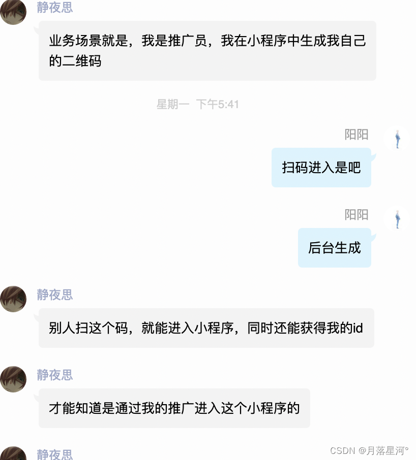 微信小程序识别小程序码并传参