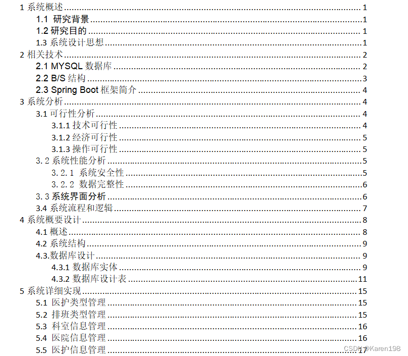 基于SpringBoot的医护人员排班系统(代码+数据库+文档)