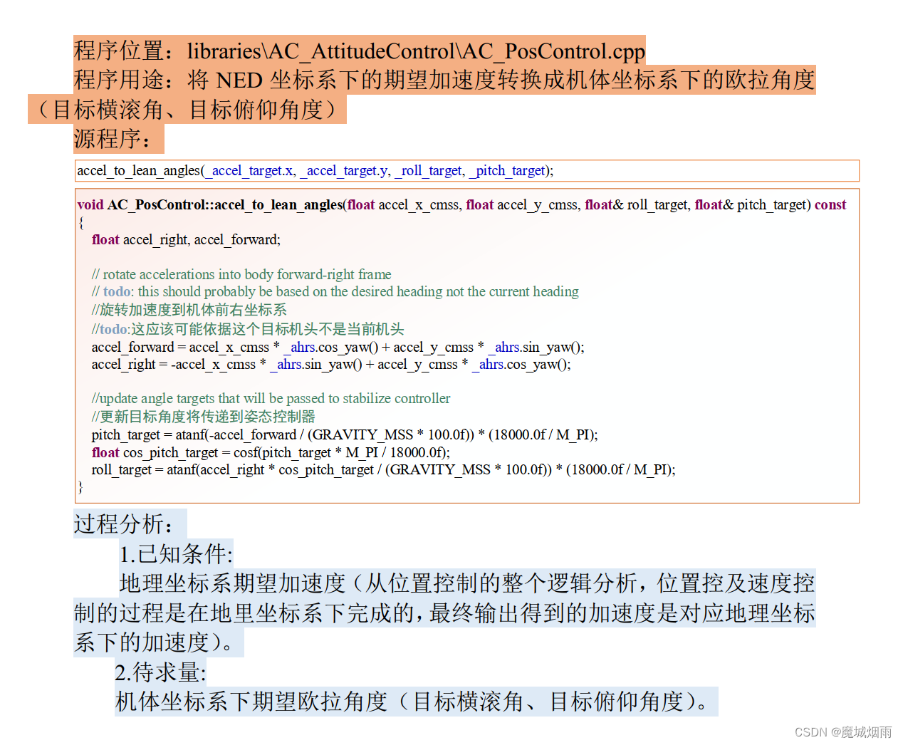 ardupilot 加速度转换成欧拉角