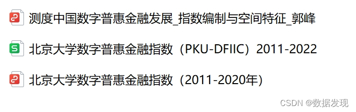 北京大学数字普惠金融指数（2011-2022年）