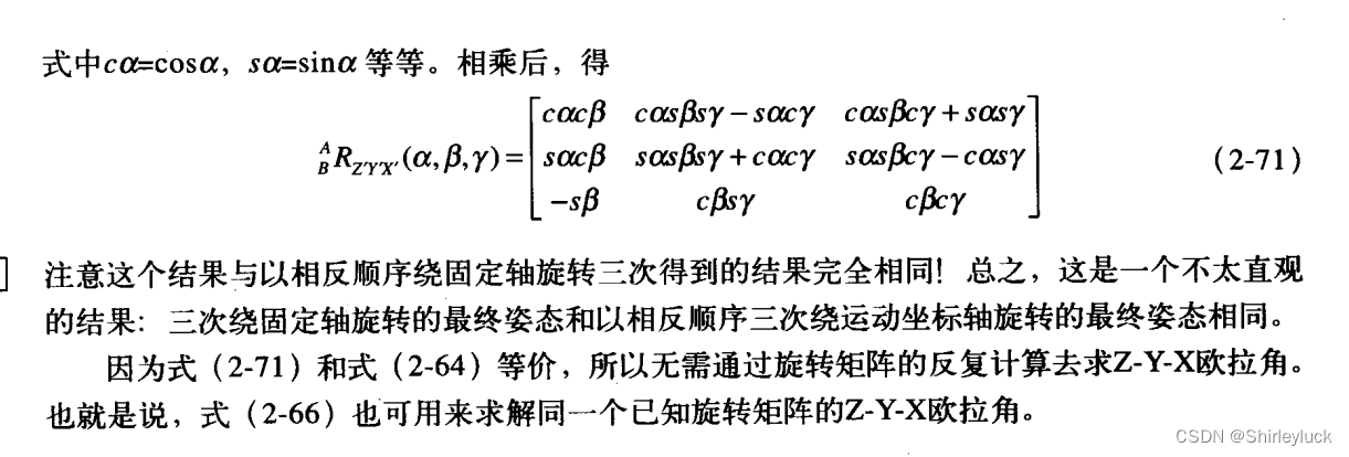 5.26机器人基础-空间描述和变换-总结