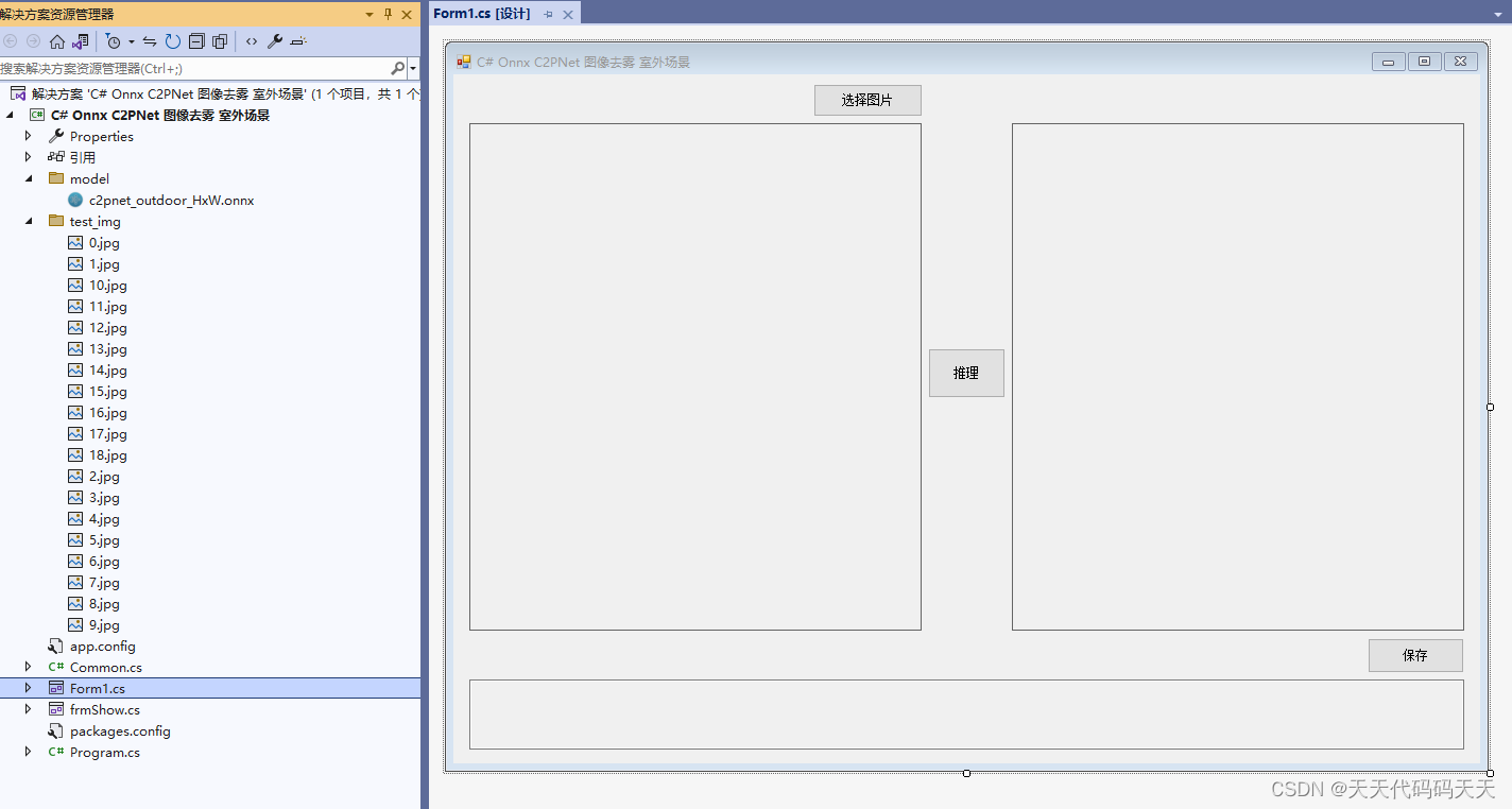 C# Onnx C2PNet 图像去雾 室外场景