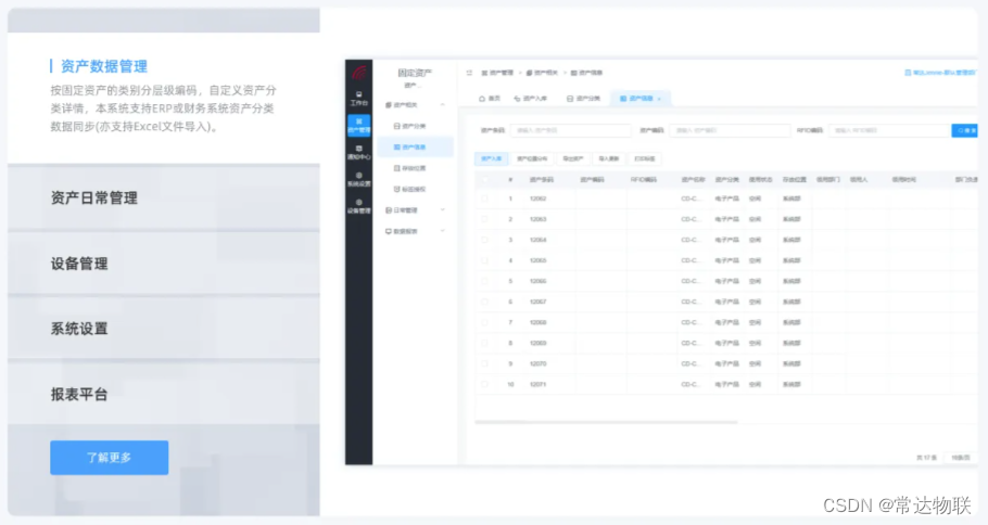 RFID固定资产管理系统