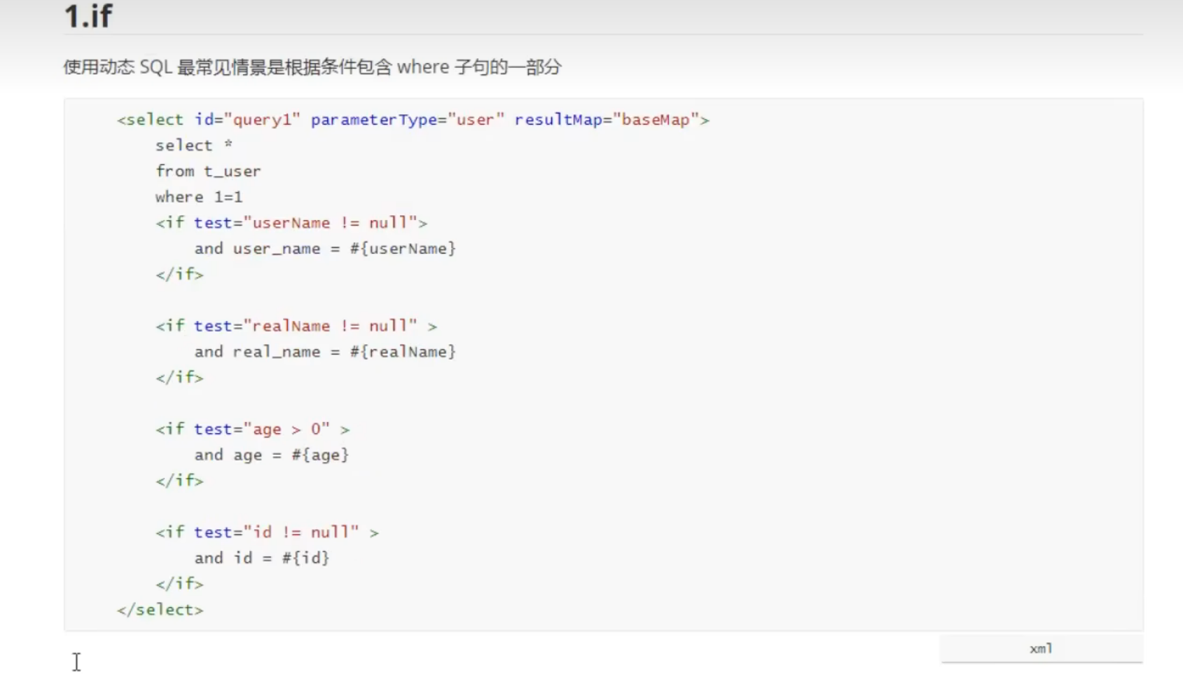 动态SQL IF语句